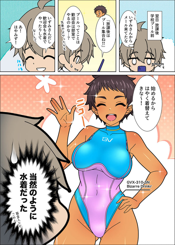 GV : GRAF VOGEL [GVX-310-SN] Manga inspired rubberized High-Neck swimsuit "Bizarre Drinker"